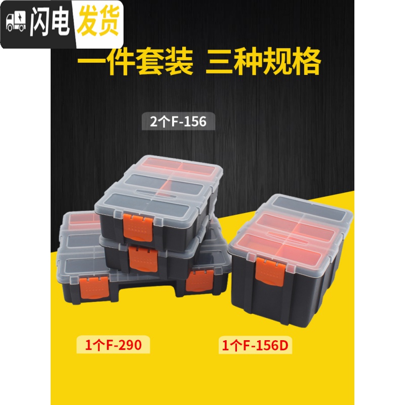 三维工匠零件盒分类收纳盒塑料格子整理盒可拆卸分格盒子五金工具元件盒高清大图
