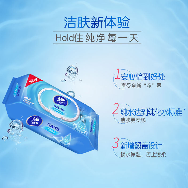 维达湿巾纸家庭实惠装整箱80片纯水湿巾大包装卫生湿纸巾 3包