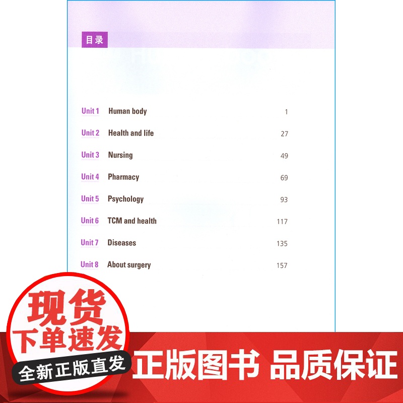 正版 医学英语 黄锦如 吾文泉编高等学校英语医学专业教材大学英语课本大学学科类学术英语教材外语教学与研究出版社97875高清大图