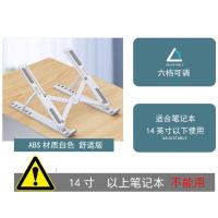 笔记本电脑支架铝合金桌面增高托架手提折叠升降便携散热底座mac ABS材质 白色[舒适版无赠品]
