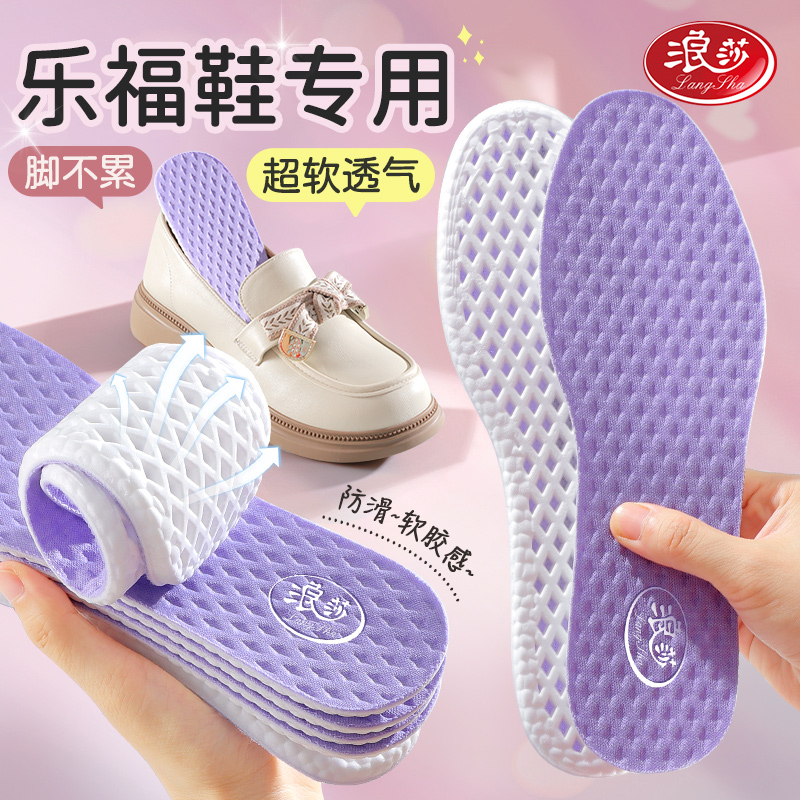 浪莎乐福鞋专用运动鞋垫女吸汗防臭透气减震超软底舒适踩屎感