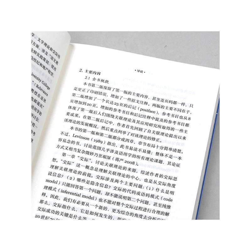 [正版]文轩关联性:交际与认知 第2版 (法)达恩·斯佩贝尔,(英)戴尔德丽·威尔逊 书籍 书店高清大图