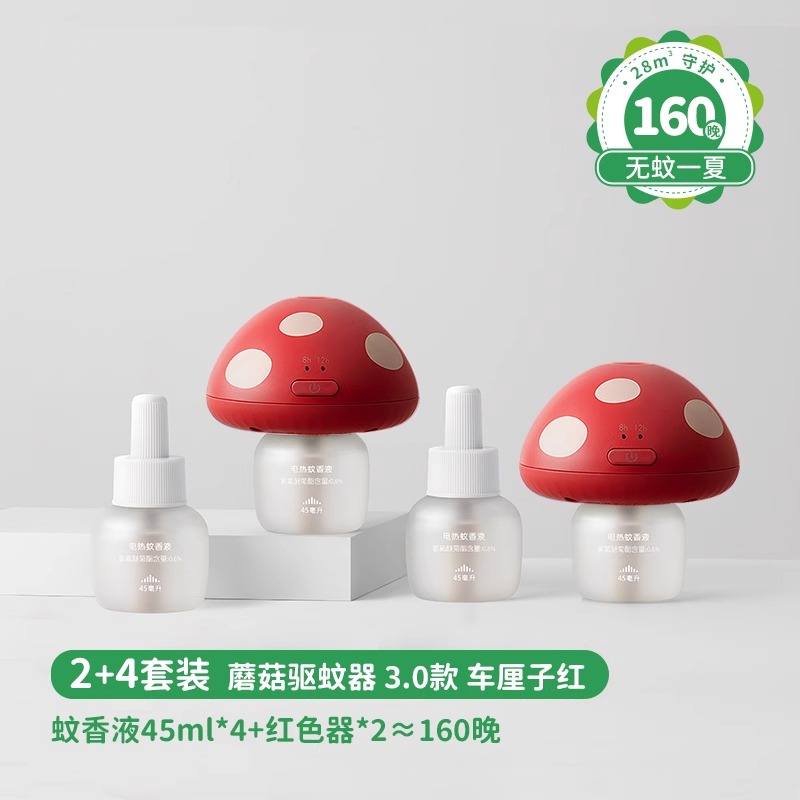 绿鼻子蘑菇驱蚊器电蚊香液 【3.0红色蘑菇】安睡160晚2器4液