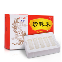 白云山珍珠末0.3g*10瓶 1盒安神明目消翳 惊悸失眠目生云翳珍珠粉