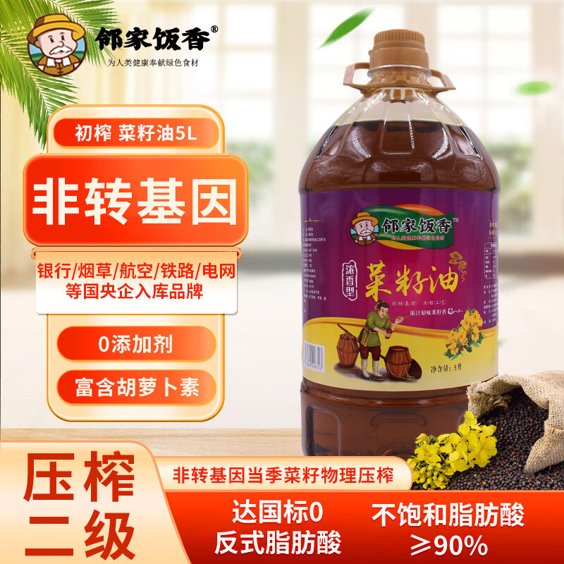 邻家饭香 LJFX156 非转基因物理压榨二级菜籽油 5L*1桶
