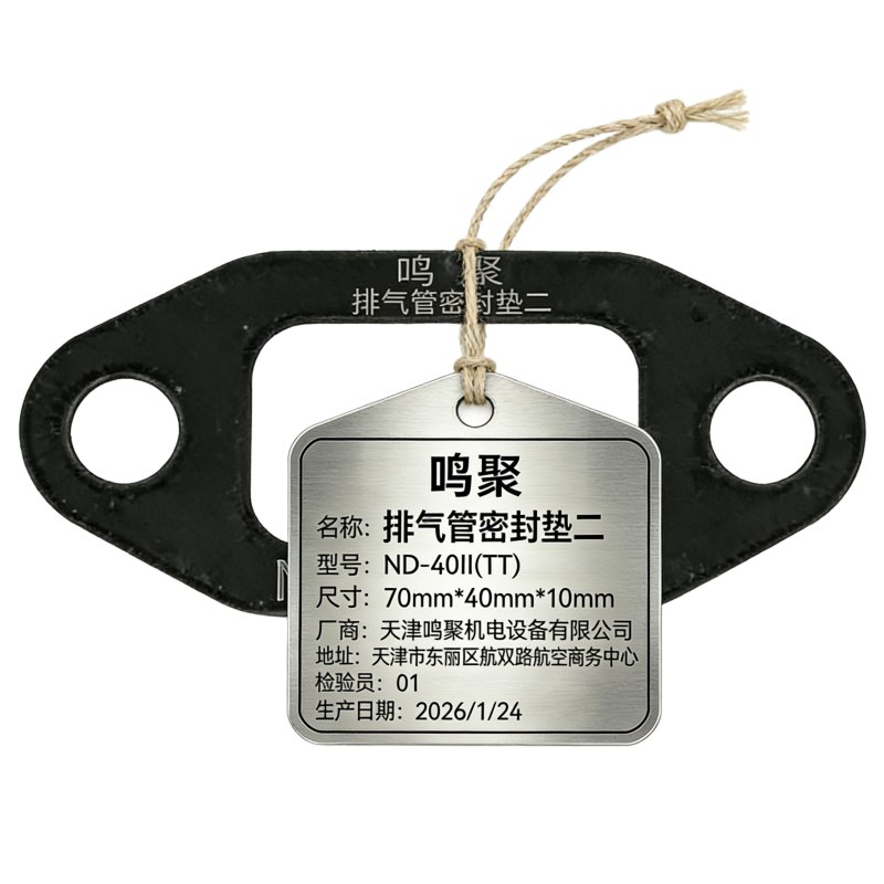 鸣聚 排气管密封垫二 ND-40II((TT) 个高清大图