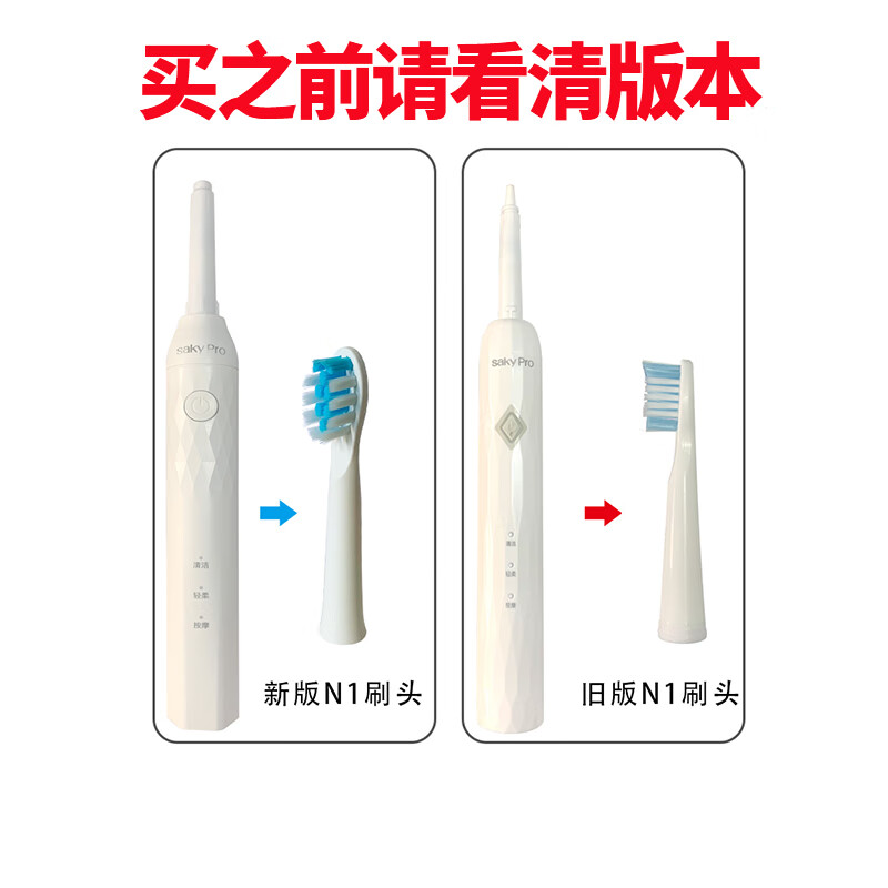saky Pro声波电动牙刷N1-皓月白/樱花粉高清大图