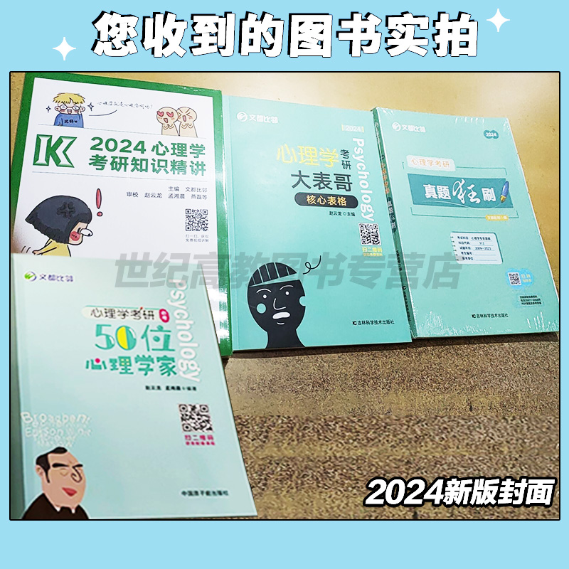 [醉染正版]文都比邻2025心理学考研312知识精讲阿范题刷题宝典心理学学硕心理学迷死他赵赵云龙可搭大表哥心理学历年真题高清大图