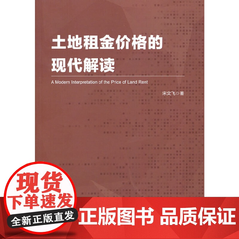 土地租金价格的现代解读高清大图
