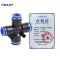 FIXOLID 气管快速接头十字四通接头 PZA-4 个