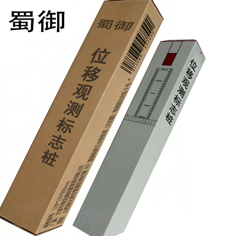 蜀御 位移观测标志桩 120*120*800mm 根高清大图
