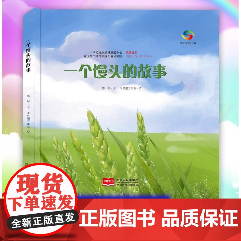 关于食物一个馒头的故事精装硬壳它们是怎么长出来的了解蔬菜种植的过程揭开植物生长的奥秘小麦高清大图