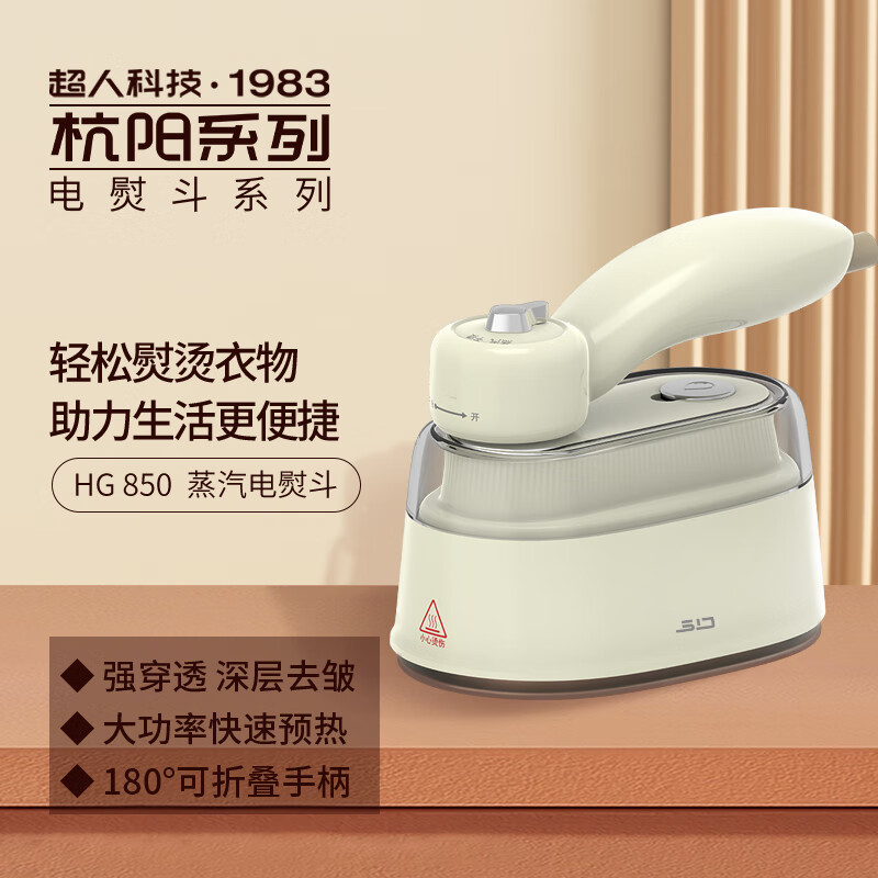 超人(SID)手持挂烫机熨烫机家用除皱蒸汽电熨斗平烫挂烫一体机 HG850