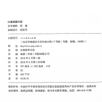红星照耀中国 【西行漫记】 统编语文教材配套阅读 八年级 上 名著阅读课程化丛书 温儒敏 王本华 主编 人民教育出版社