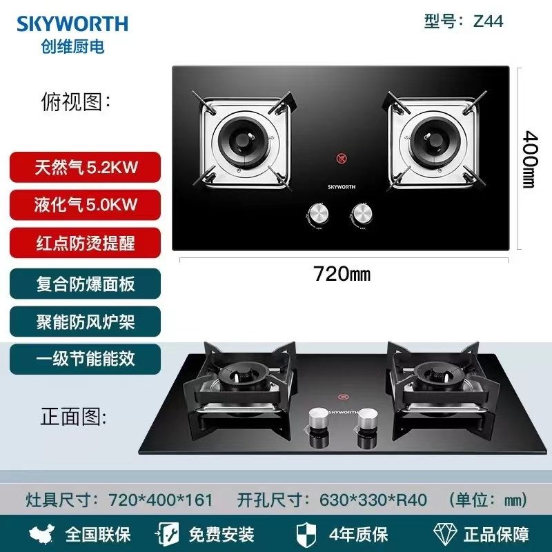 创维(Skyworth)燃气灶双灶具 5.2KW猛火双灶家用台式/嵌入式全进风钢化玻璃灶台JZT-Z44(天然气5.2)
