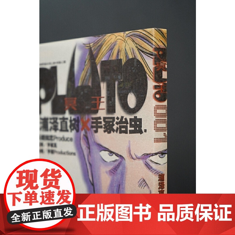 [ 首刷限定附赠镭射明信片*1] PLUTO冥王 001 简体中文版 日本漫画之神—浦泽直树作品 正版外国漫画动漫实体书高清大图