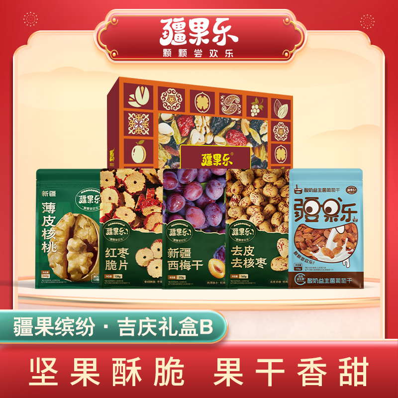 疆果乐精选新疆特产大礼包干果水果混合装健康美味馈赠亲友佳品