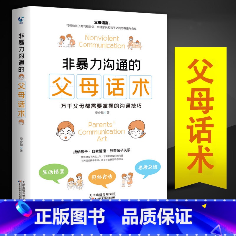 非暴力沟通父母话术 【正版】性别可选青春期男孩/女孩成长手册 妈妈爸爸送给青春期女孩/男生教育书籍10-18岁叛逆期非暴
