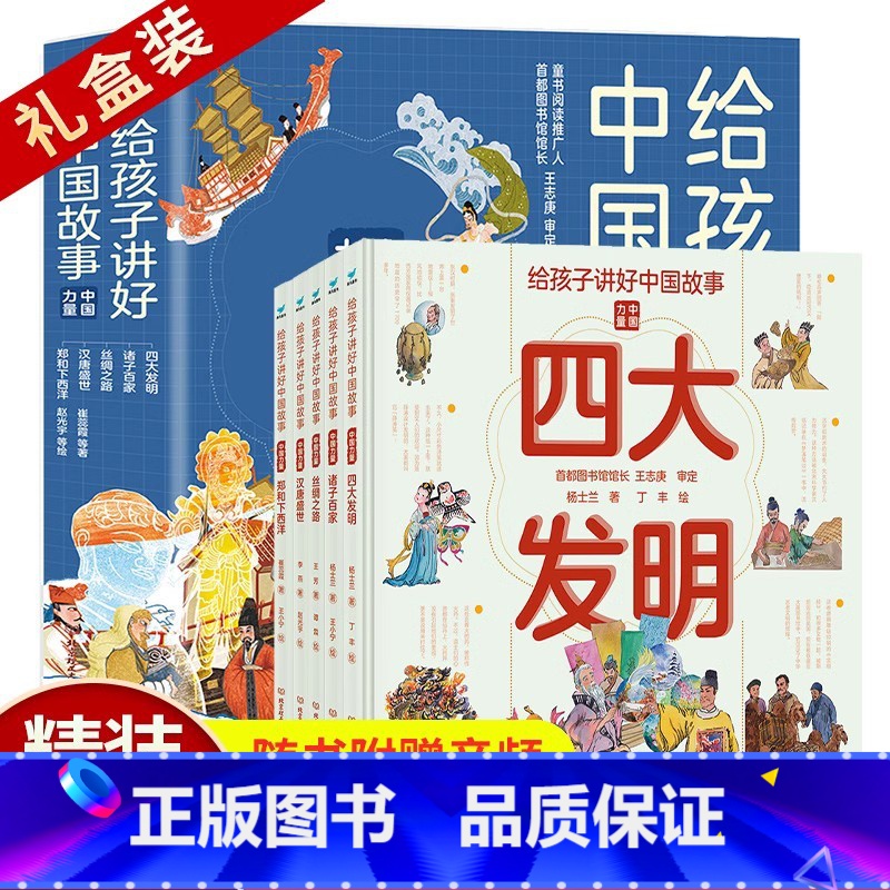 精装5册给孩子讲好中国故事中国力量 【正版】给孩子讲好中国故事16册:中国奇迹全5册+中国符号全6册+中国力量全5册瓷器