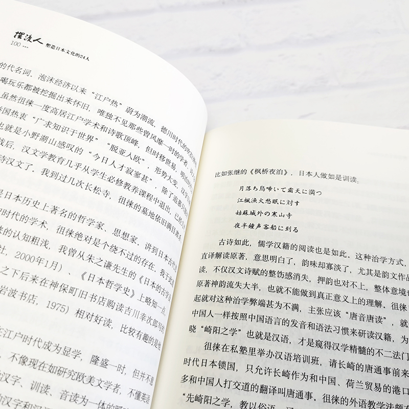 [正版]摆渡人 塑造日本文化的24人 周朝晖 著 世界文化社科 书店图书籍 文化发展出版社高清大图