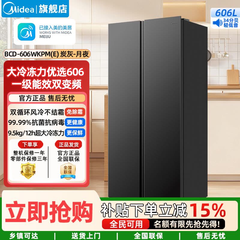 美的(Midea)家用电冰箱 智能双变频一级能效大容量对开门双开门 超薄风冷无霜净味 BCD-606WKPM(E)图片