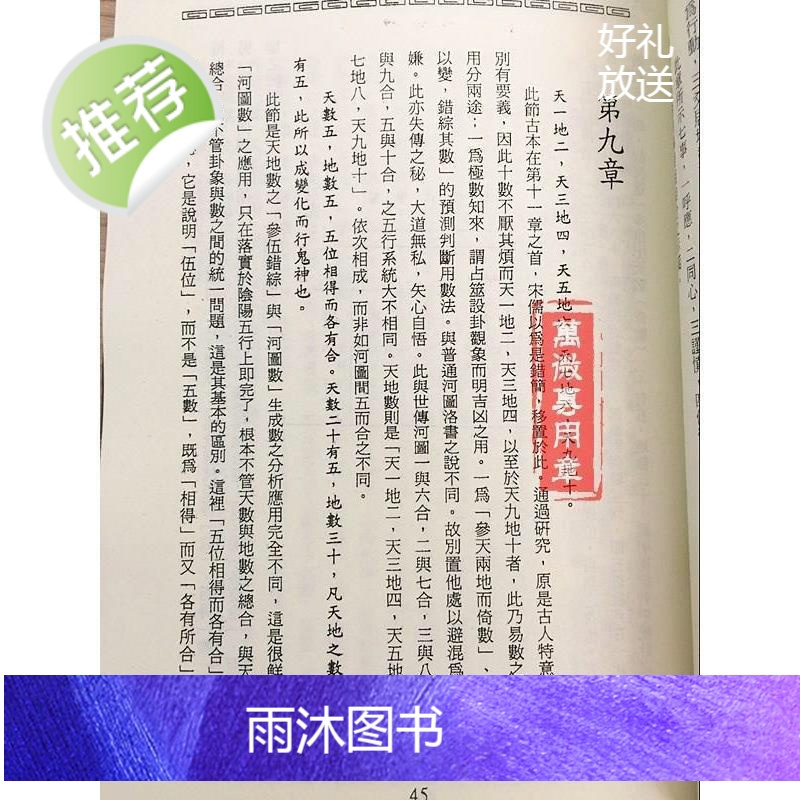 斐然数术集+斐然研易集2本霍斐然中国哲学全新.