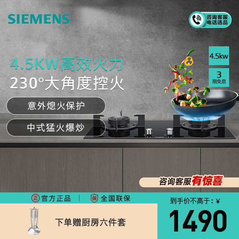 西门子 4.5kw 燃气灶 嵌入式天然气灶具 台式双灶 玻璃面板 熄火保护 ER77GA23MP
