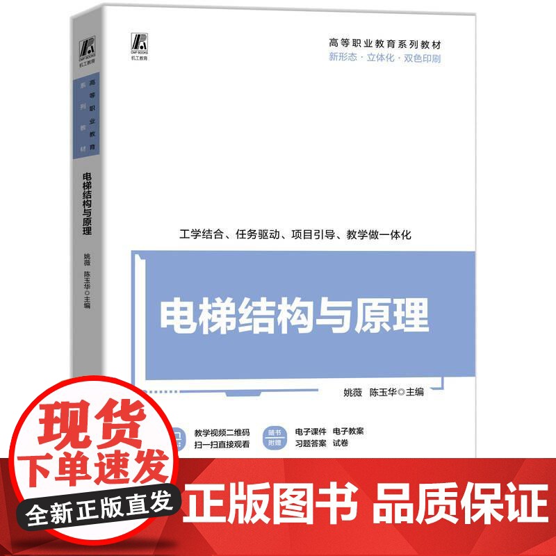 机工 电梯结构与原理 姚薇 陈玉华高清大图