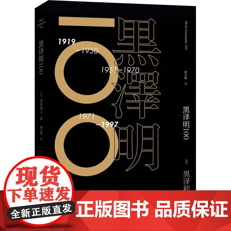 黑泽明100高清大图