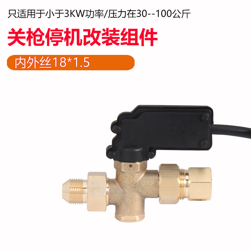 骇刻 洗车机压力开关M18*1.5(内丝外丝18,mm)关枪停机组件 3-10mpa内的压力适用 ZY-GF8712