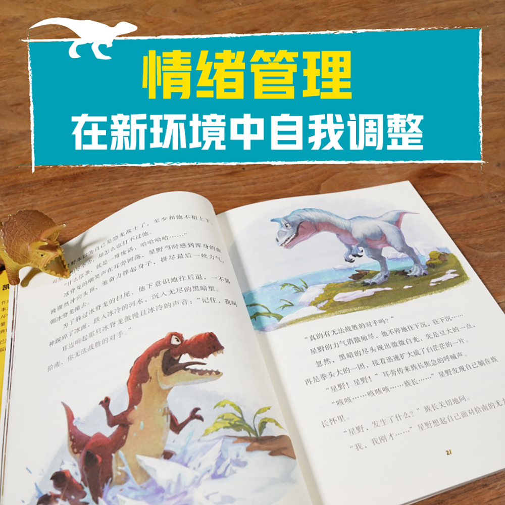 恐龙战士 第二辑 [正版]凯叔 恐龙战士第二辑 4册 逆商培养 解锁成长密码 感受榜样的力量 儿童文学高清大图