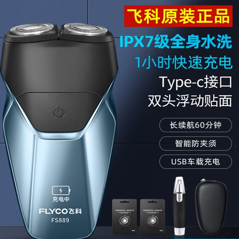 飞科(flyco)剃须刀男士电动刮胡刀子智能迷你便携式fs889