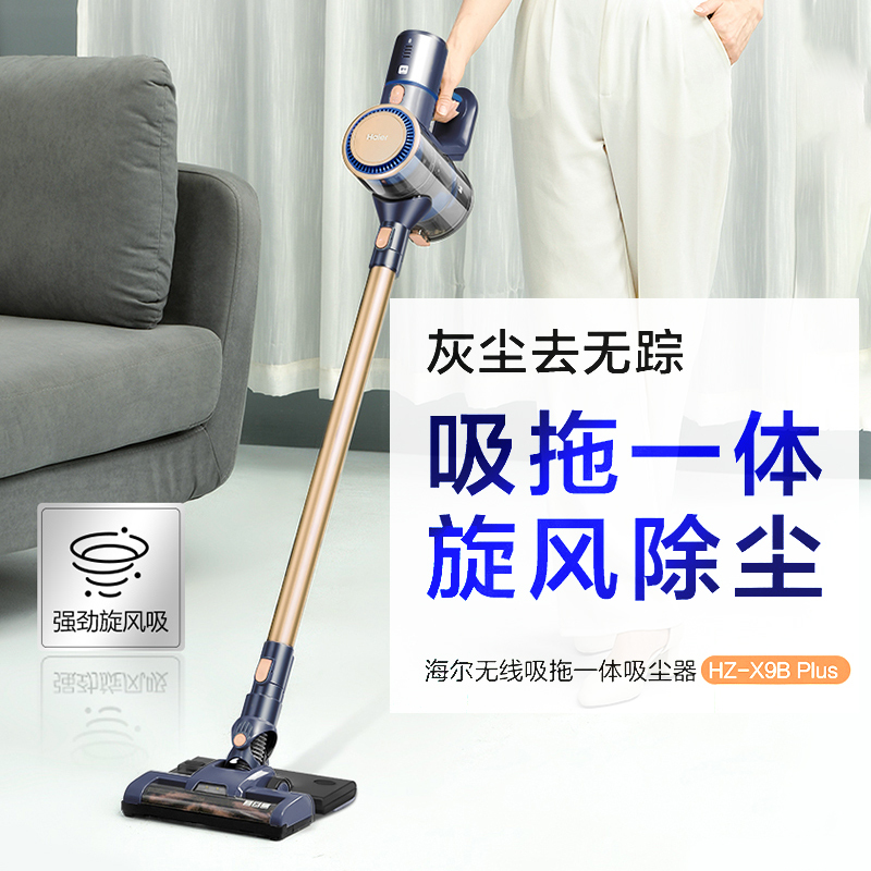 海尔 (Haier) 无线吸尘器家用真吸拖一体机手持仪立式洗地机除尘器大吸力功率清洁机HZ-X9B Plus