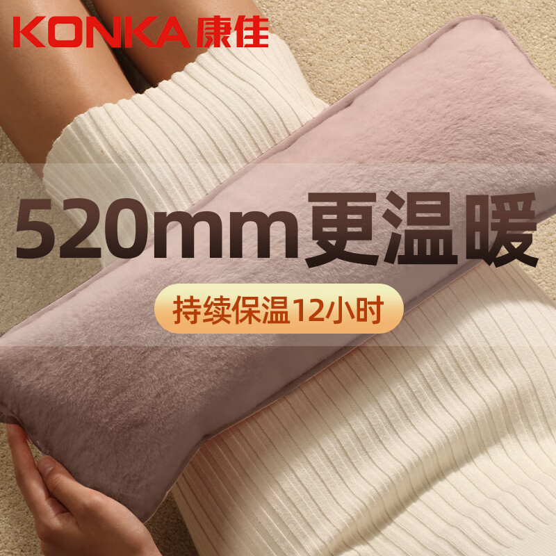 康佳(KONKA)暖手宝电热水袋大号暖水袋充电暖被窝暖肩颈暖手袋暖宝宝 52CM大号