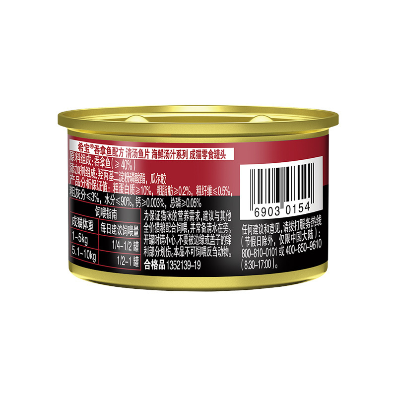 希宝 宠物 猫粮罐头 吞拿鱼清汤鱼片海鲜汤汁系列85g*4罐