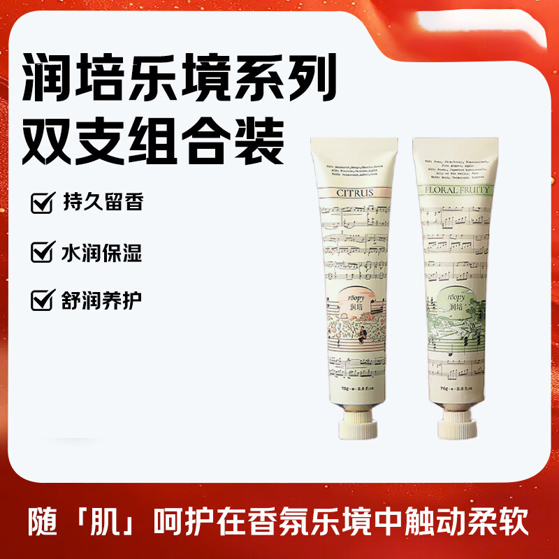 润培护手霜乐境系列(日初青橙75g)+(夏日遐想75g)组合高清大图
