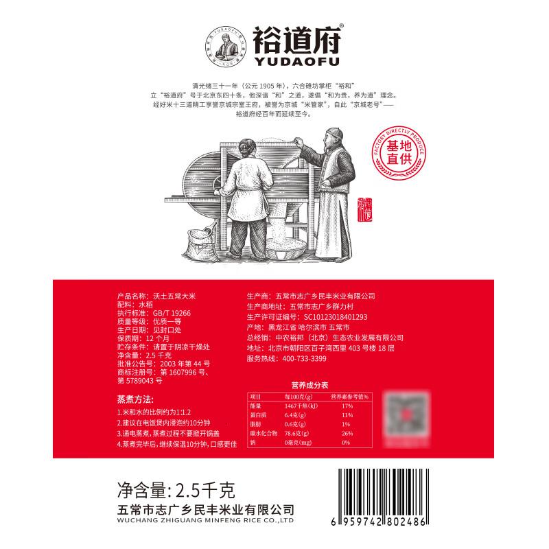 沃土系列五常稻花香 (真空双层包装)2.5KG