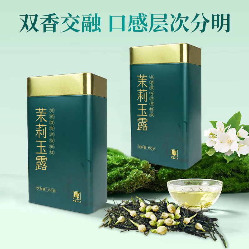 茶馬世家 恩施玉露 明前茉莉花茶300g(150g*2罐)(单位:罐)高清大图