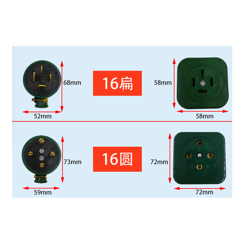 企购优品 振华 三线四项插头 扁脚工业橡皮防水耐摔16A