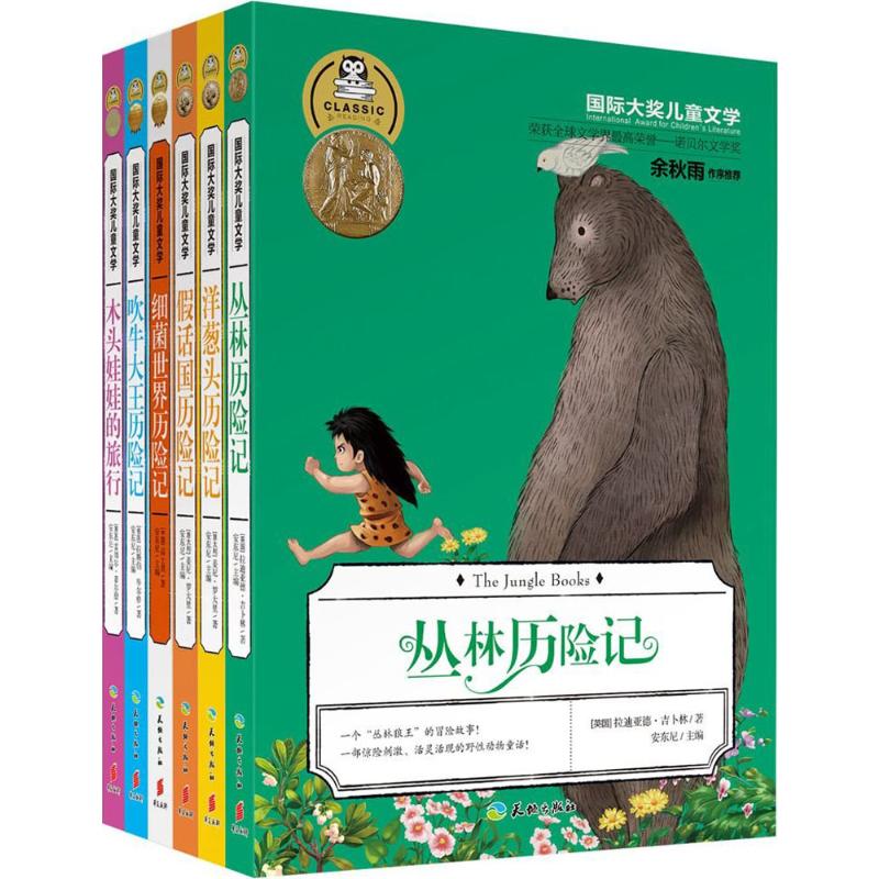 国际大奖冒险小说