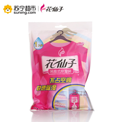 花仙子 吊挂式除湿袋 200g 净化除味室内可挂式 抽湿袋衣柜防潮剂 吸湿袋 干燥剂 除湿袋 防霉剂