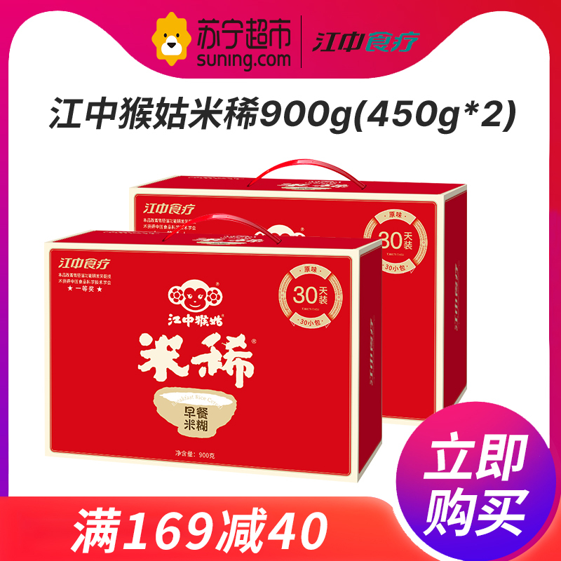 江中食疗江中猴姑米稀 营养早餐麦片米糊原味30天装(30袋)450g*2盒 组合装