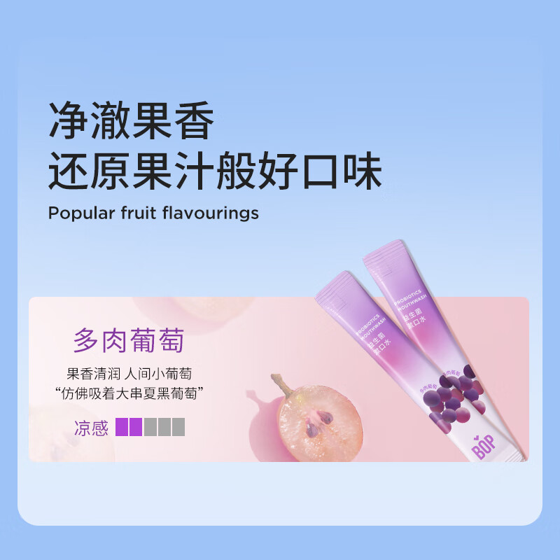 bop 条状益生菌漱口水多肉葡萄口味11ml*20条/盒高清大图