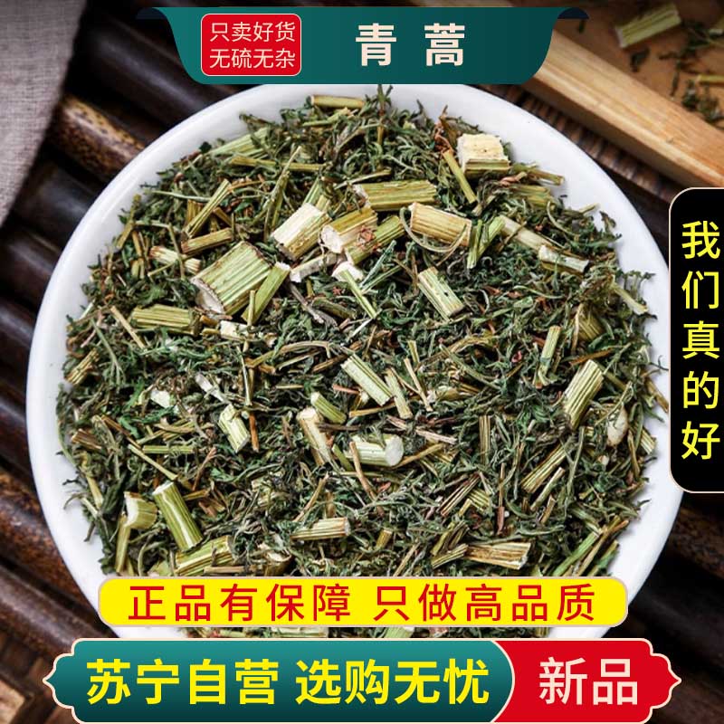 甄选青篙100克正品新货煮水泡茶无硫青蒿草青高青篙黄花蒿苦蒿泡澡