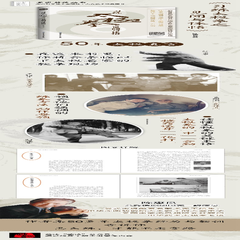 【M】习练太极拳之见闻与体悟-9787530491188