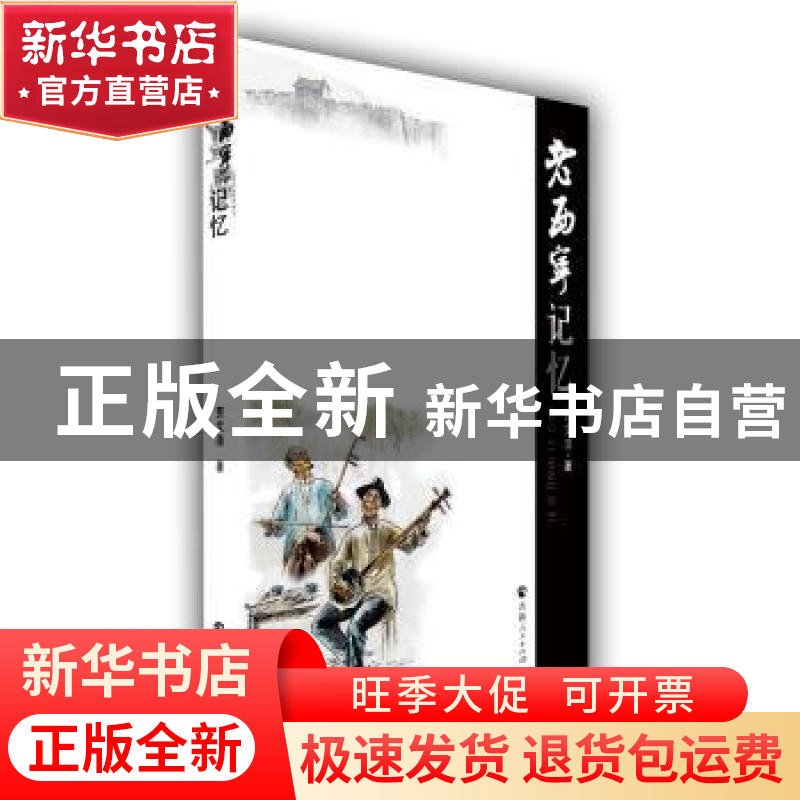 正版 老西宁记忆 老西宁记忆 青海人民出版社 9787225053295 书籍高清大图
