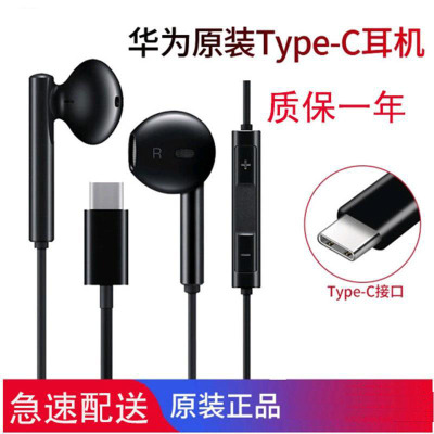 华为(HUAWEI)CM33原装有线耳机Type-C接口 适用mate30/20 P40/30pro nova6/7等