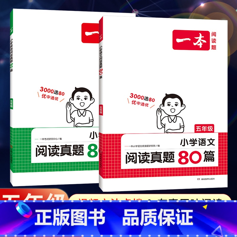 全一册》语文+英语》阅读真题80篇》2本 小学五年级 [正版]2024新版五年级小学语文阅读训练100篇阅读理解专项训练