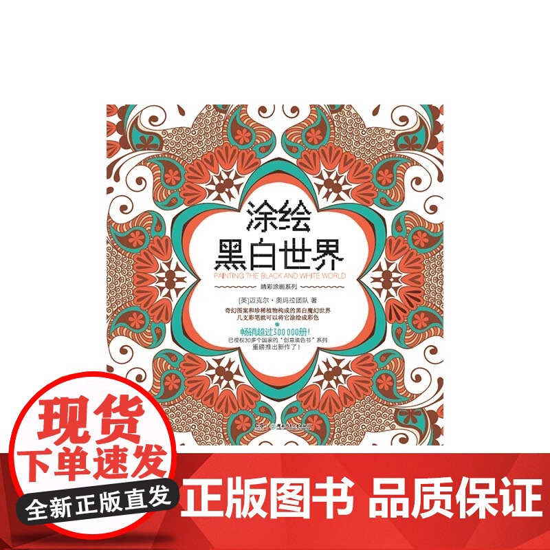 涂绘黑白世界高清大图