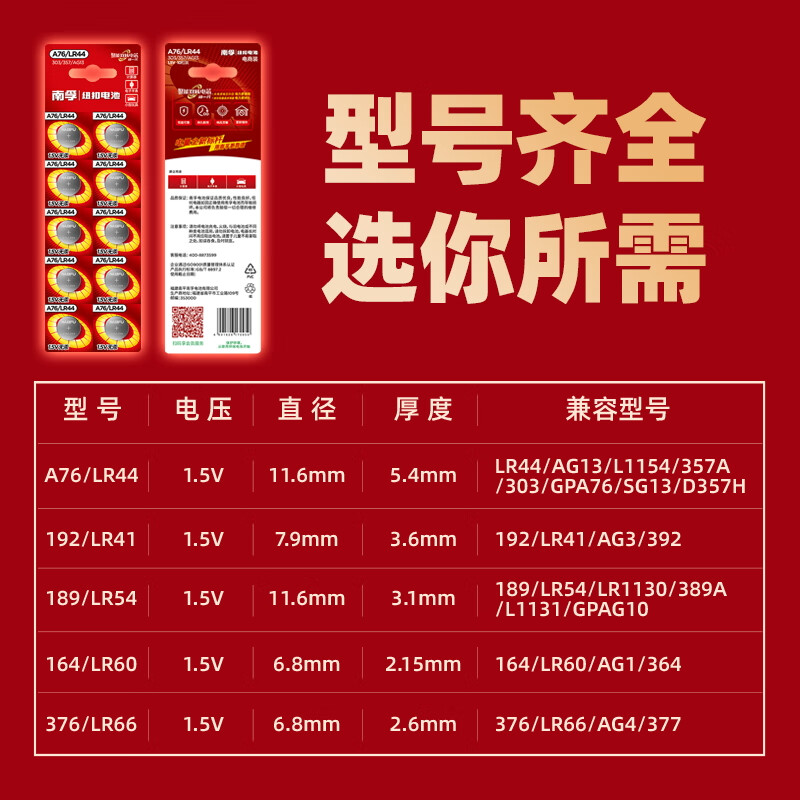 南孚(NANFU)纽扣电池LR44/AG13/A76/L1154/357A/手表电池/计算器电池/电子玩具电池 10粒装高清大图
